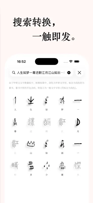 甲骨文字 screenshot 6 of 6