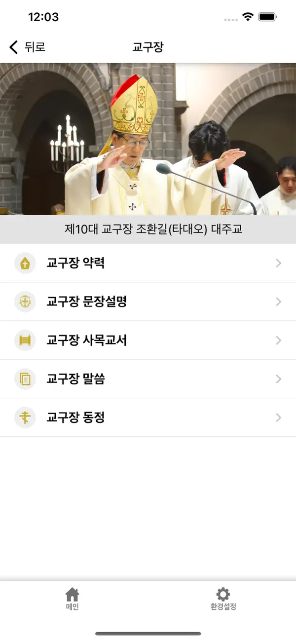 Screenshot #2 pour 대구대교구