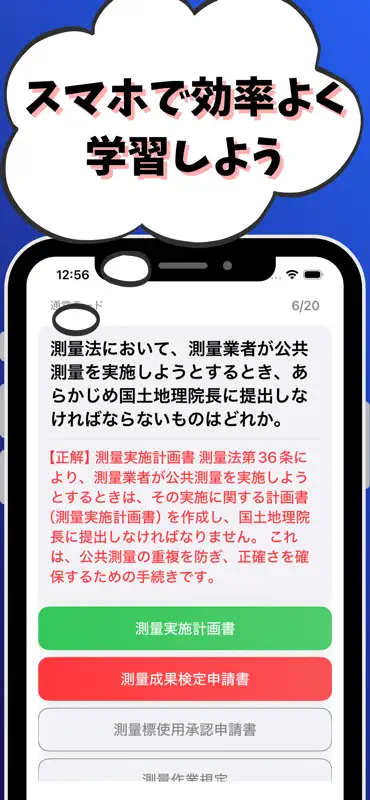 測量士-試験対策-国家資格 screenshot 7 of 7
