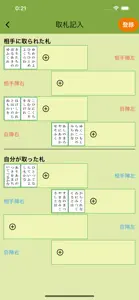 Karuta Log 〜競技かるたの試合記録〜 screenshot #7 for iPhone
