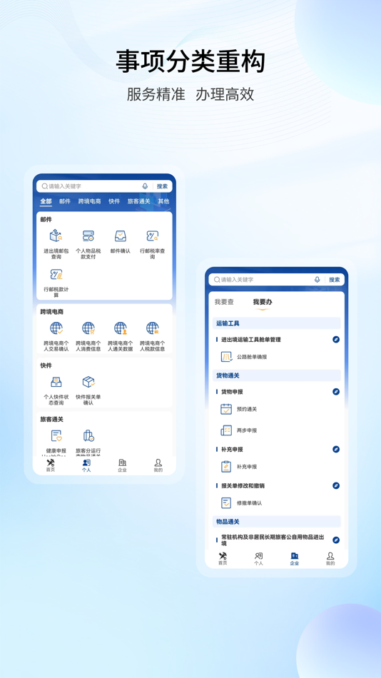 #3. 掌上海关 (iOS) 由: 中华人民共和国海关总署
