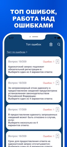 Экзамен на адвоката 2026 г iPhone screenshot
