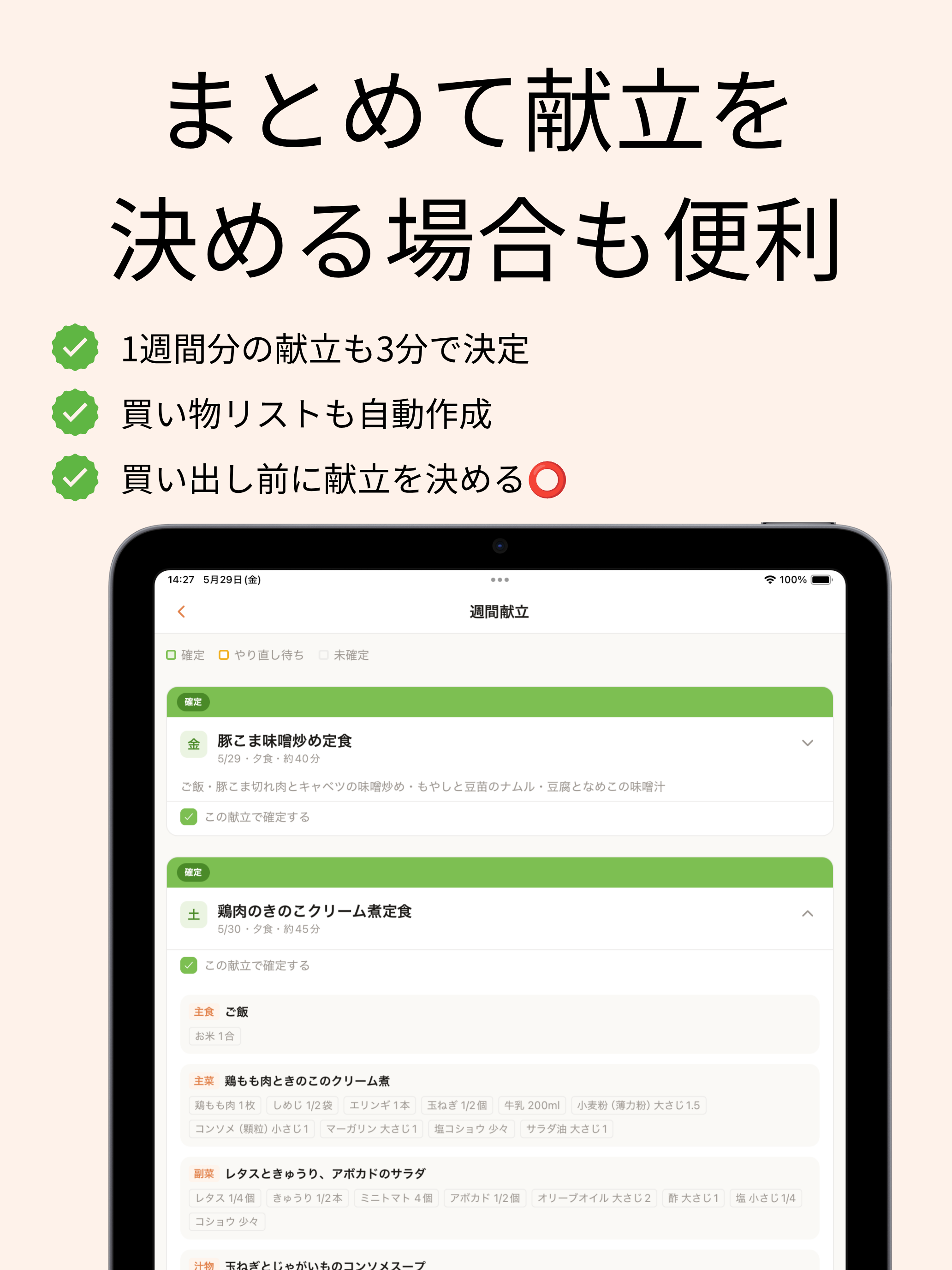 ParaChef - 料理AIによる献立・レシピ・段取り提案 screenshot 13