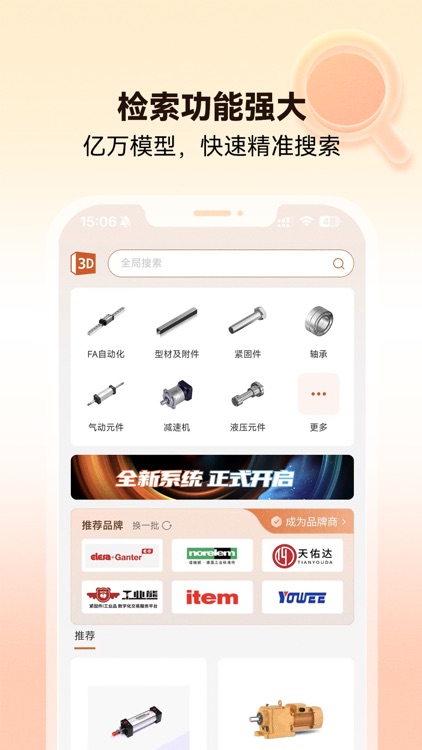 3D零件库 screenshot-4