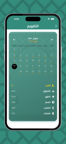 متجر الحسنات screenshot