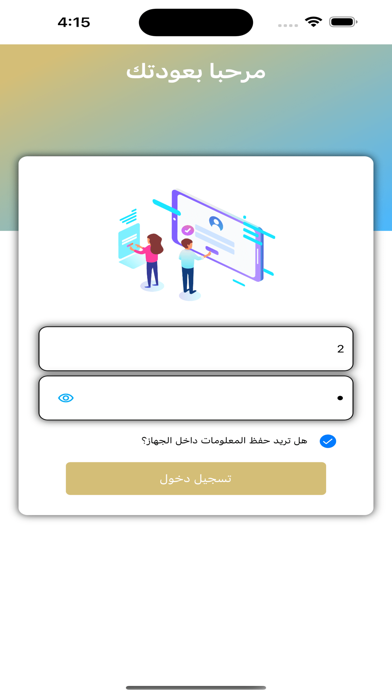 معهد الصدارة Screenshot