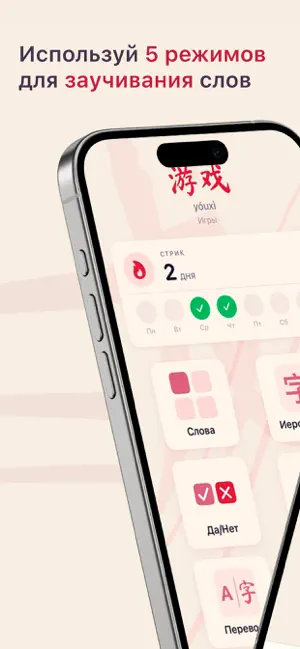 Заучи - Chinese screenshot 1