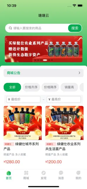 塘塘云商城 screenshot 1