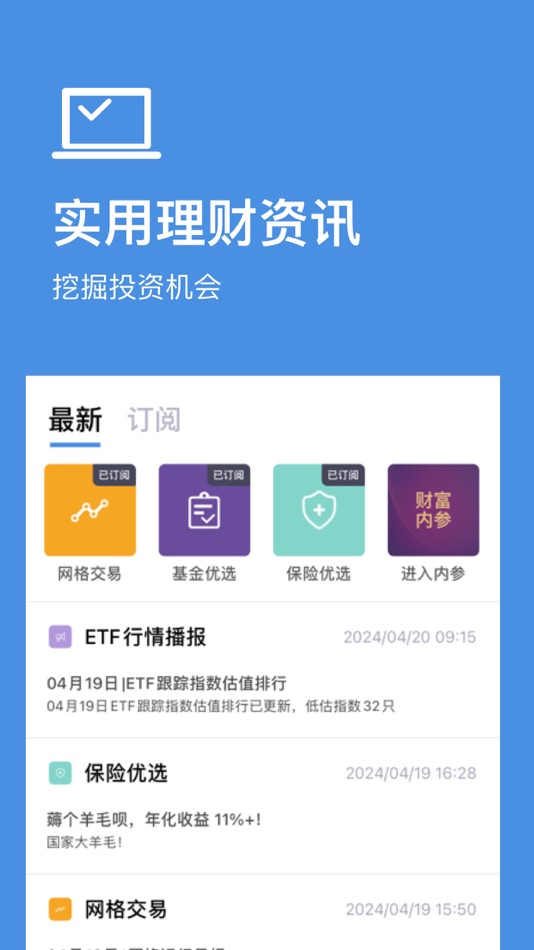 #1. 好规划 (iOS) Podle: Wealth Works Co., Ltd.