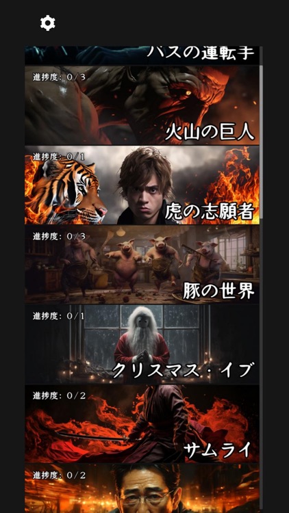 選択サバイバル screenshot-6