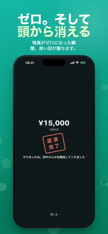 DebtMe: 貸し借り・借金管理・利息計算 screenshot 10 of 10