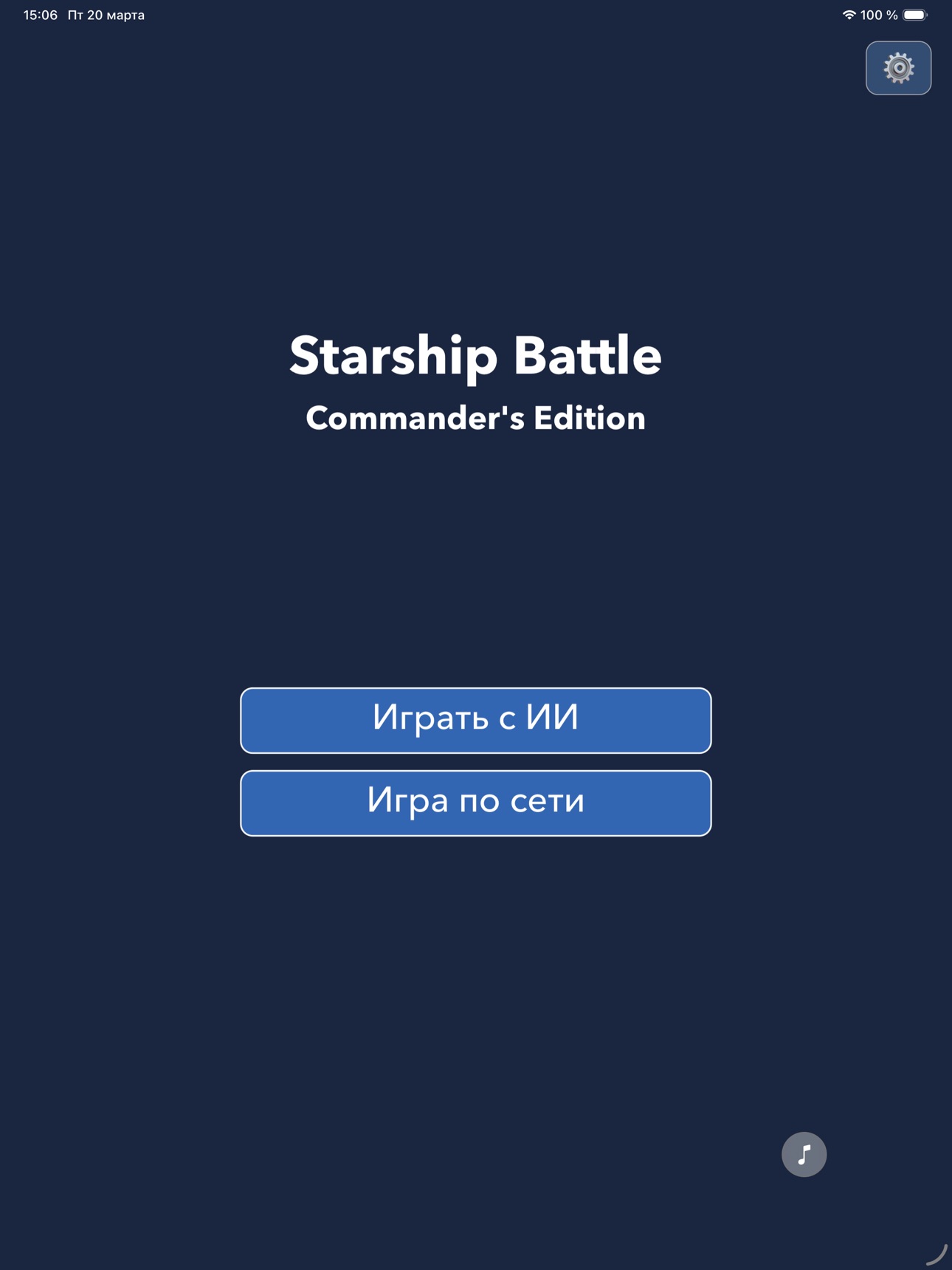 Screenshot 7 of Starship Battle: Commander