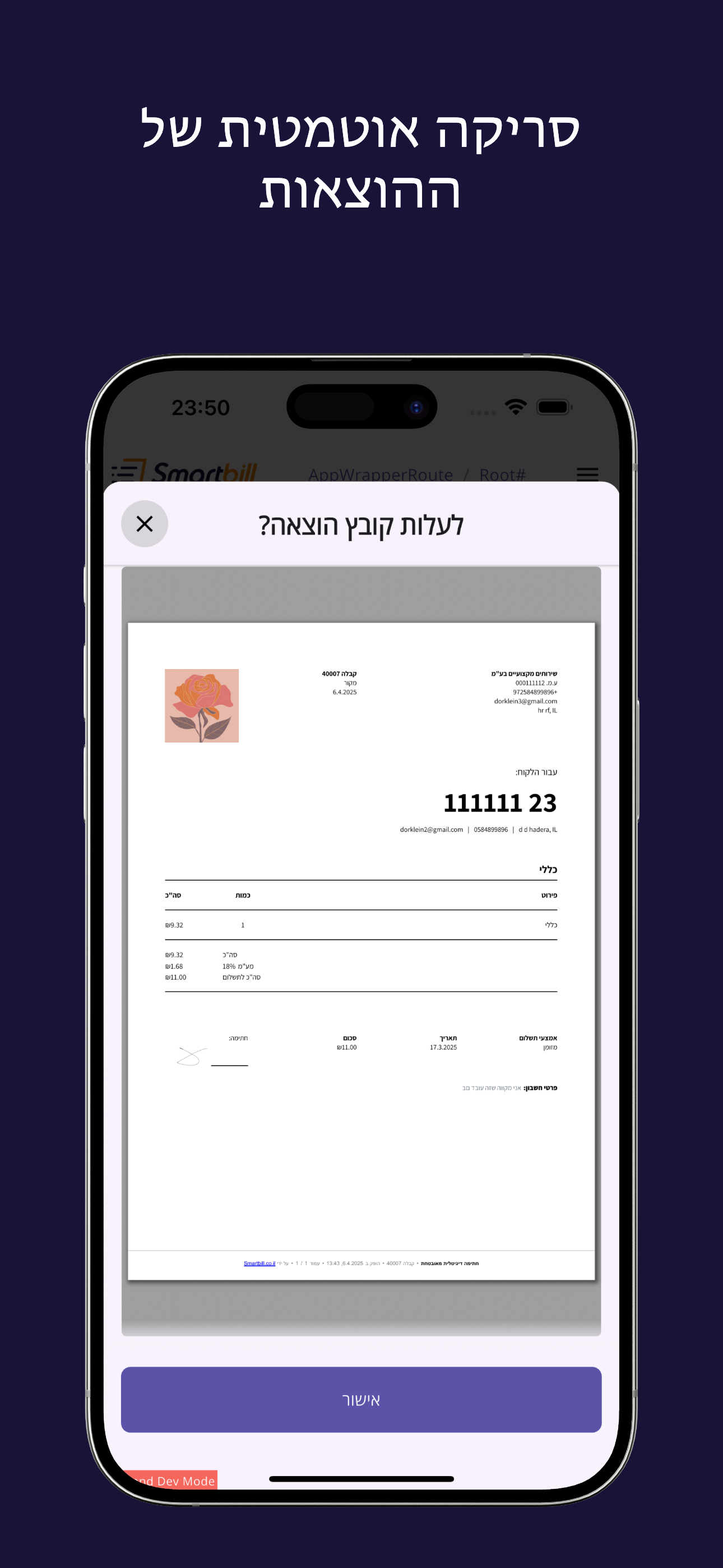 SmartBill AI סמארטביל