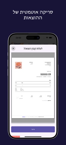 SmartBill AI סמארטביל screenshot