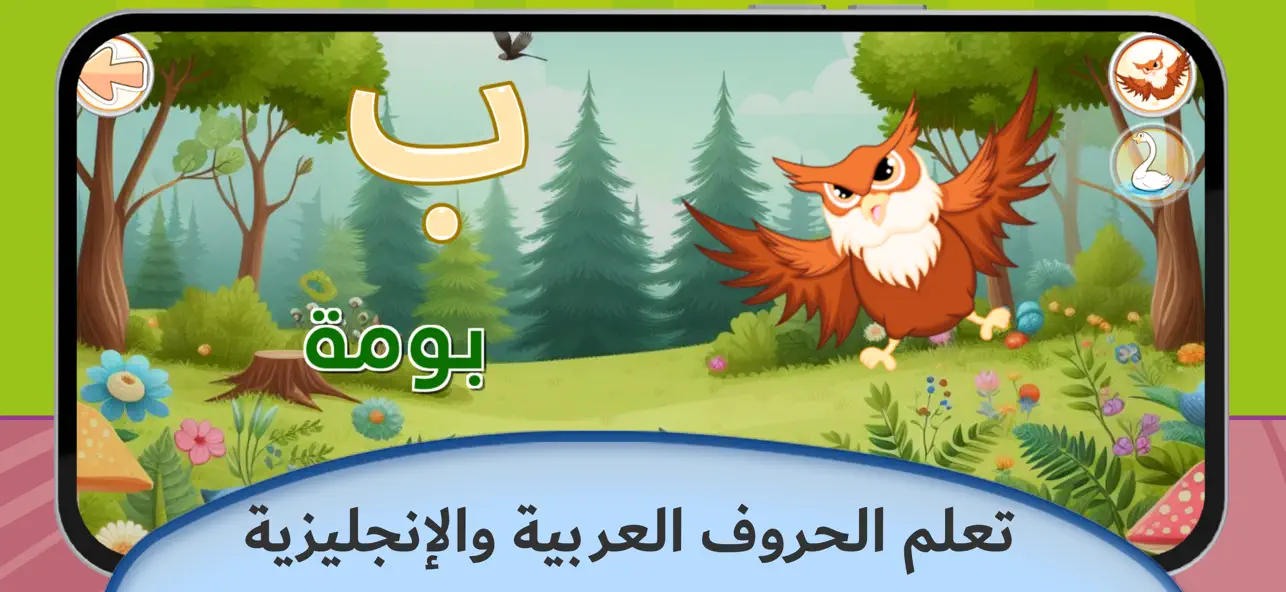 Screenshot #2 pour روضة الحروف عربية و الإنجليزية
