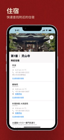遍路88 screenshot