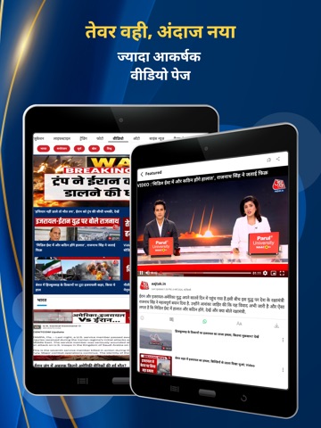 Aaj Tak Live Hindi News India iPad screenshot 6