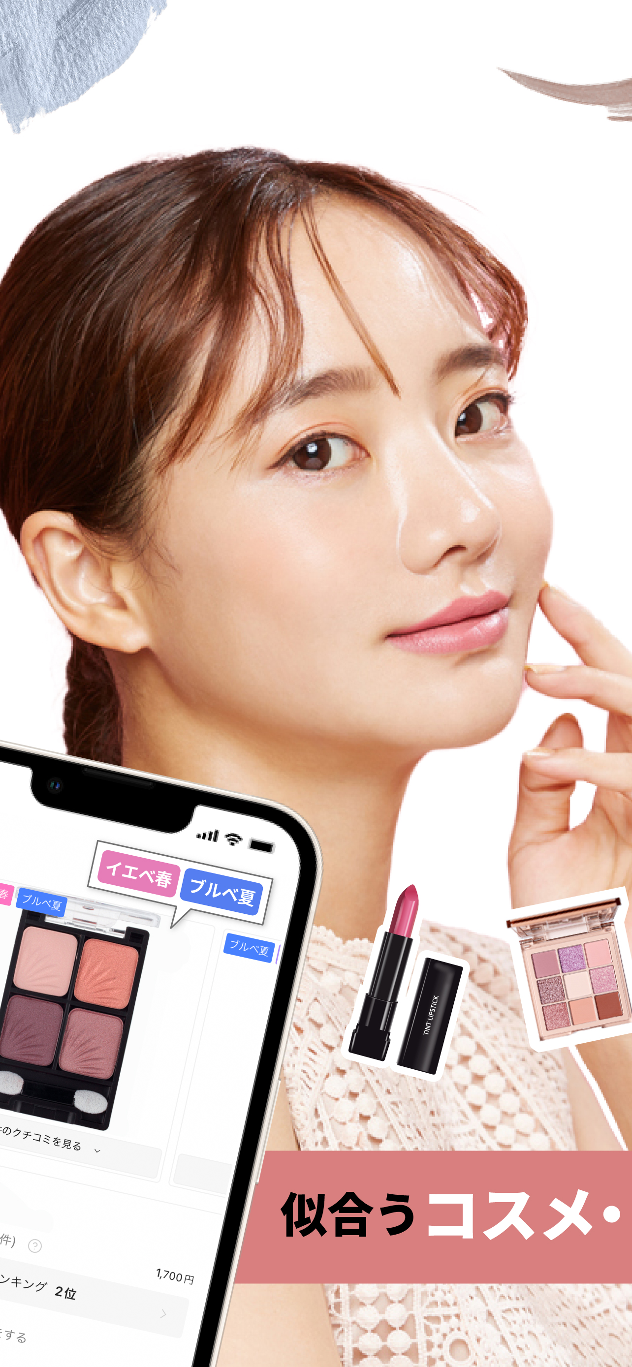 LIPS(リップス) メイク・コスメ・化粧品のコスメアプリ