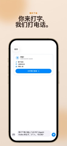 DineMate: 日本餐厅代订 screenshot