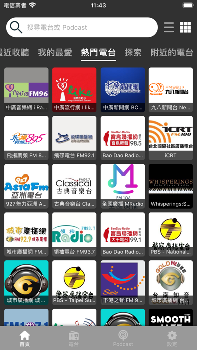 Screenshot #2 pour Radio Taiwan 台灣電台