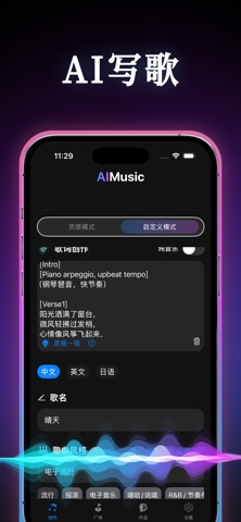 Music AI - 音乐创作 screenshot