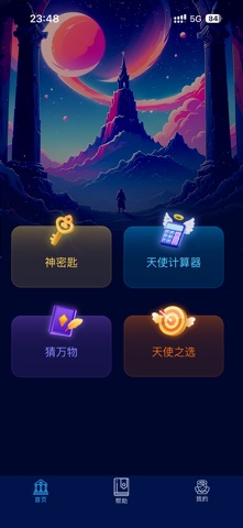 神域-手机魔术 screenshot