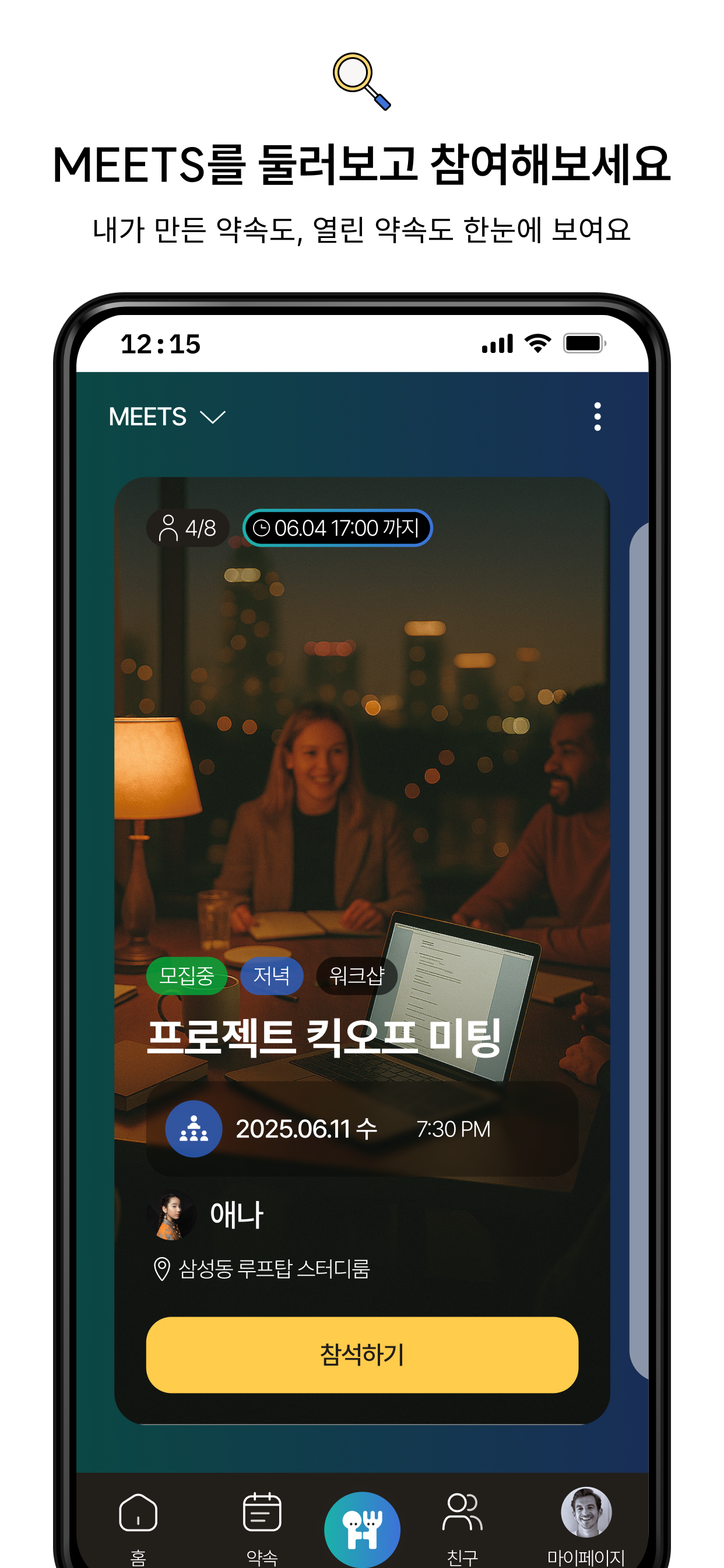 후잇 – 약속이 쉬워지는 단 하나의 플랫폼