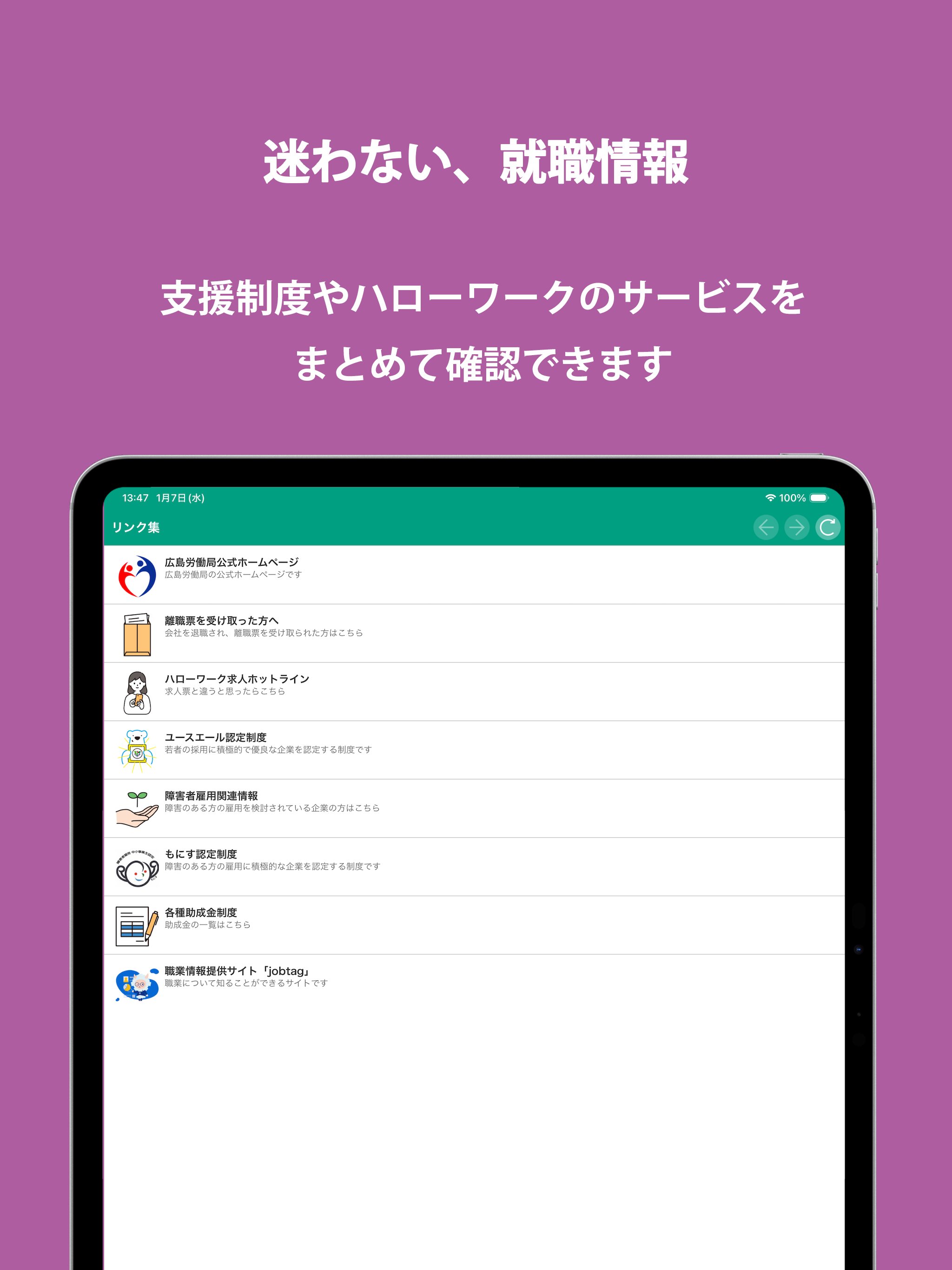 広島労働局ハローワーク 公式アプリ ひろハロ