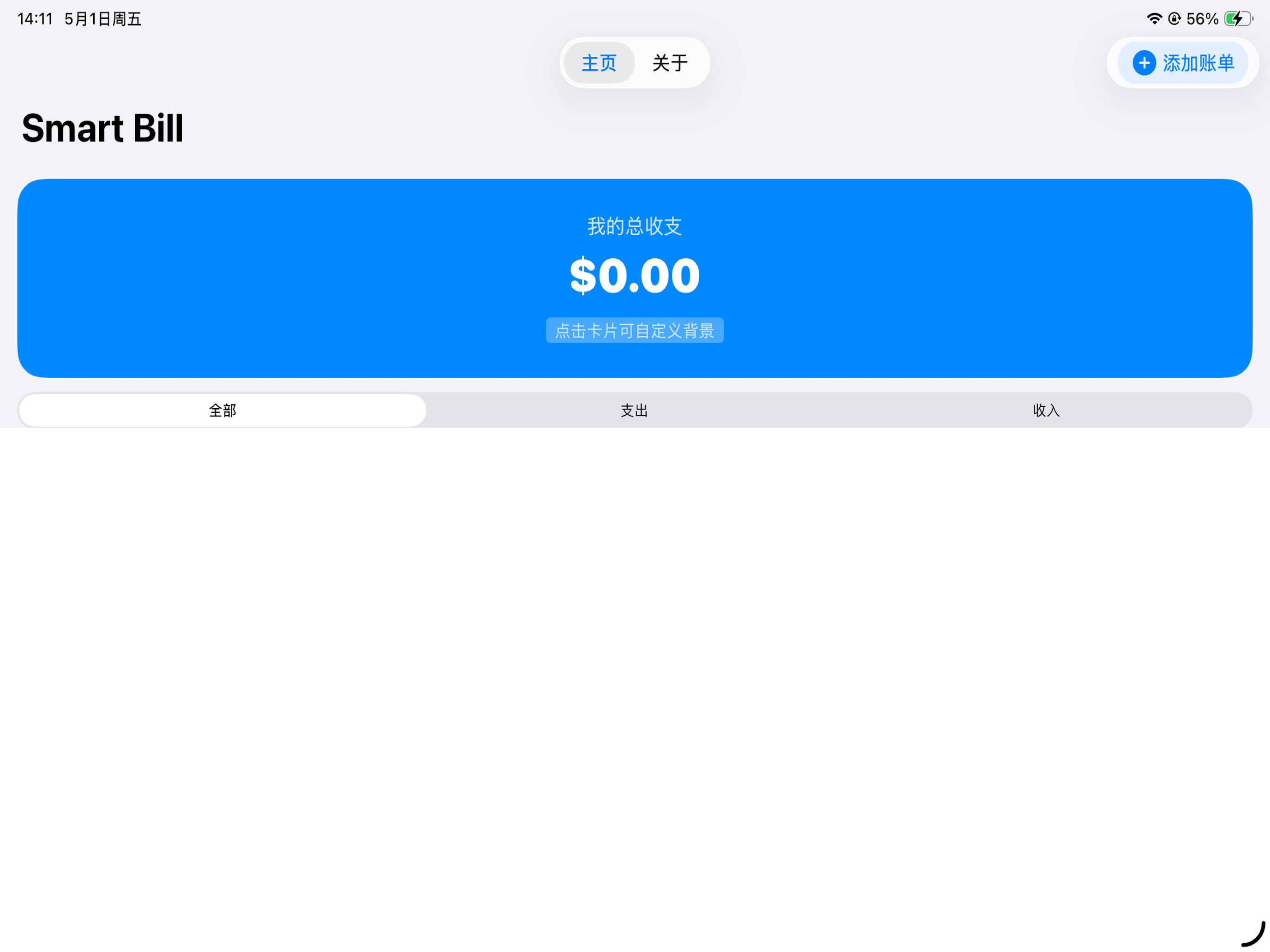 Smart Bill - 钱多多极简记账