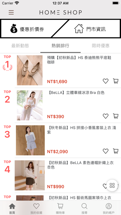 HomeShop 把時尚穿出你的樣子 iPhone screenshot 5 - Shopping app