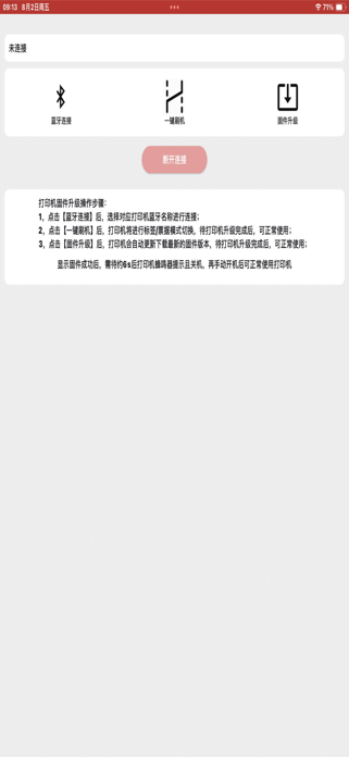 GprinterUp Screenshot 1 of 3