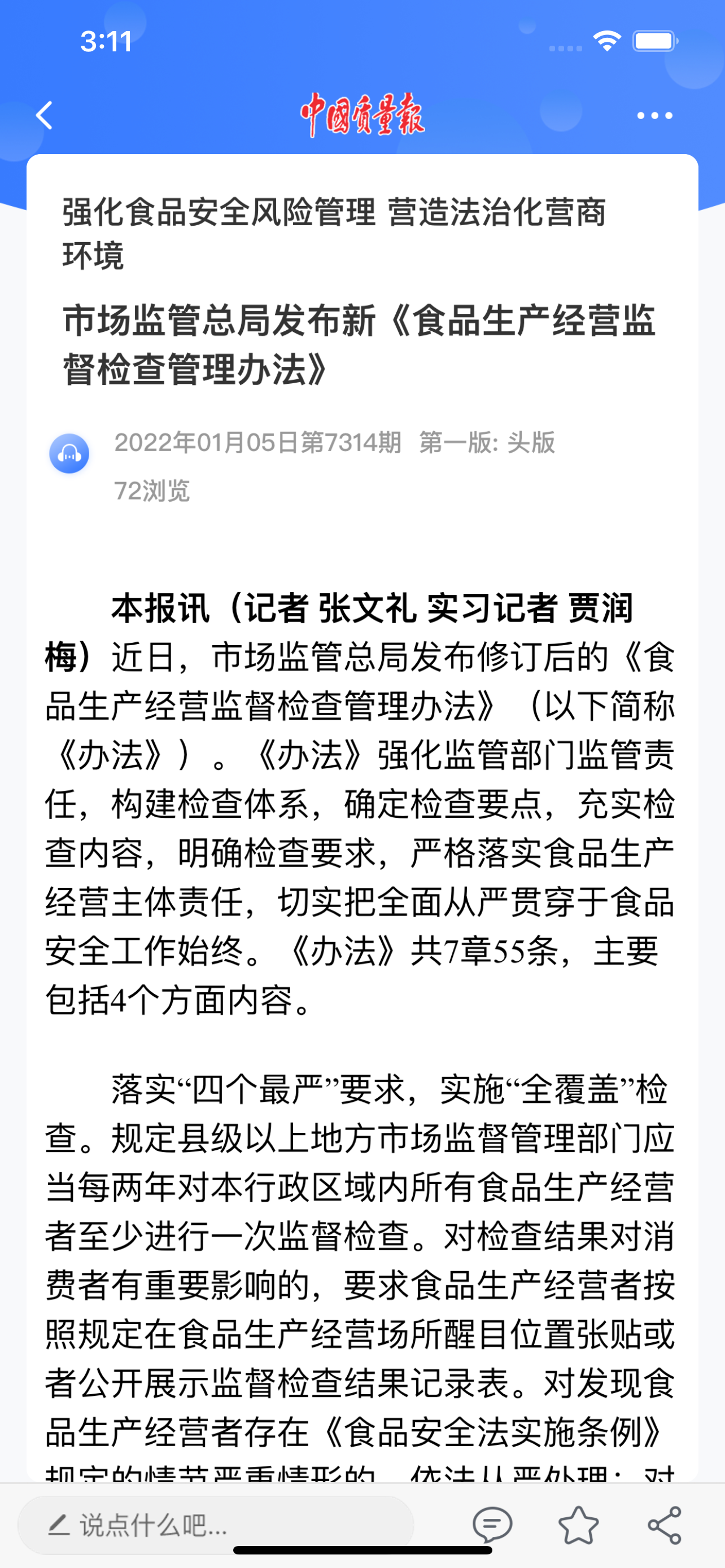 中国质量报电子报