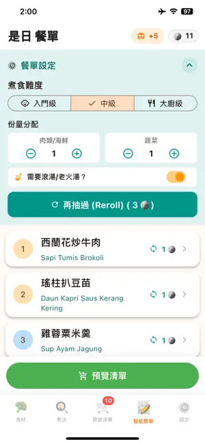 教煮 Gaau Zyu - 買餸食譜神器 screenshot 4