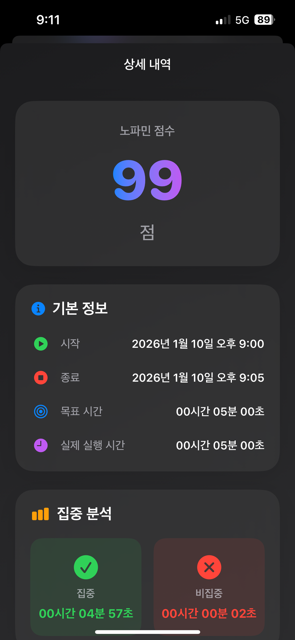 노파민 screenshot 8