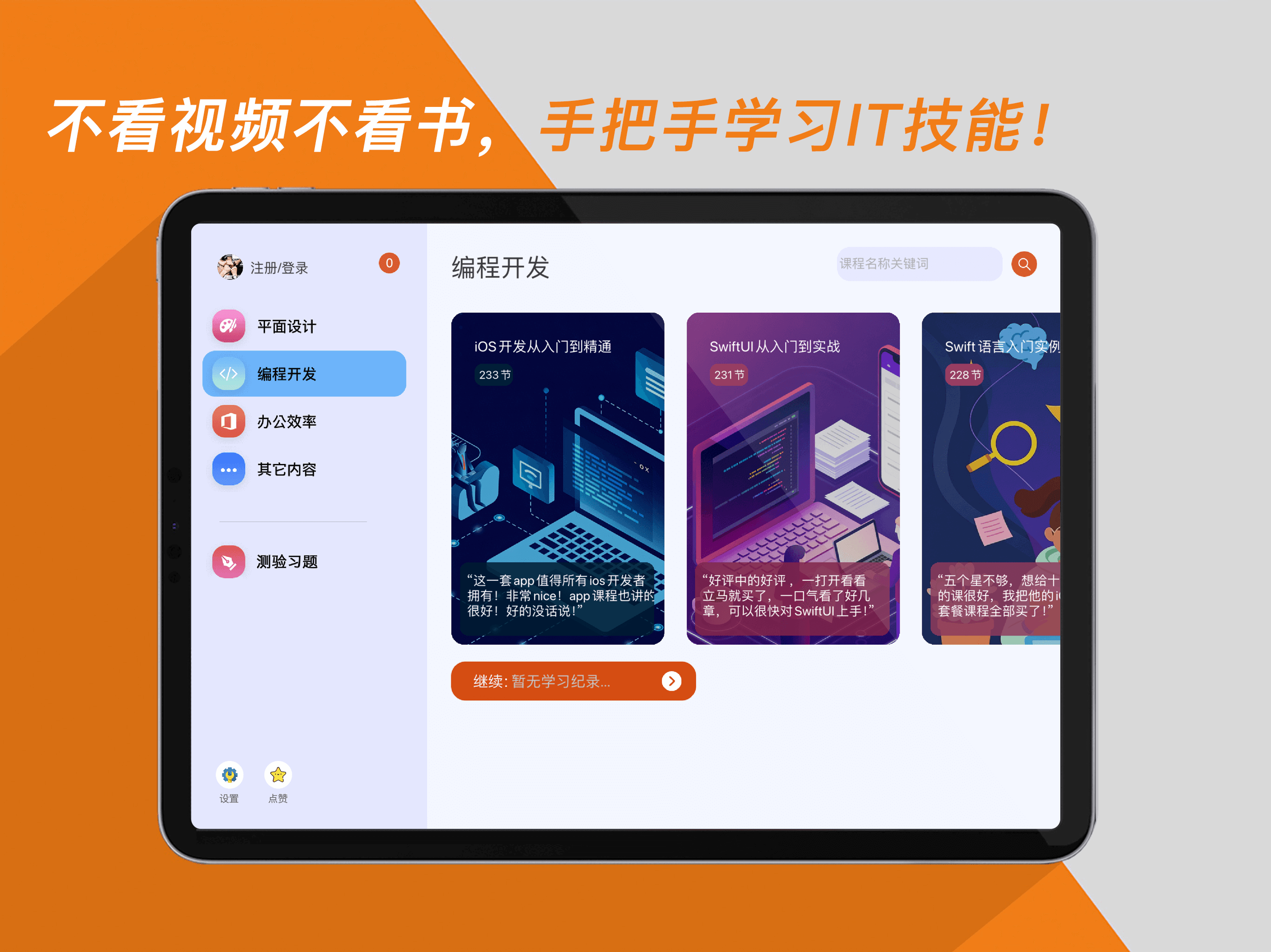 互动教程合集 - 手把手带您学习IT职场实用技能 screenshot 5