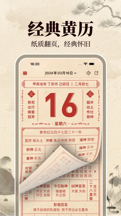 伏羲万年历-日历黄历吉日传承