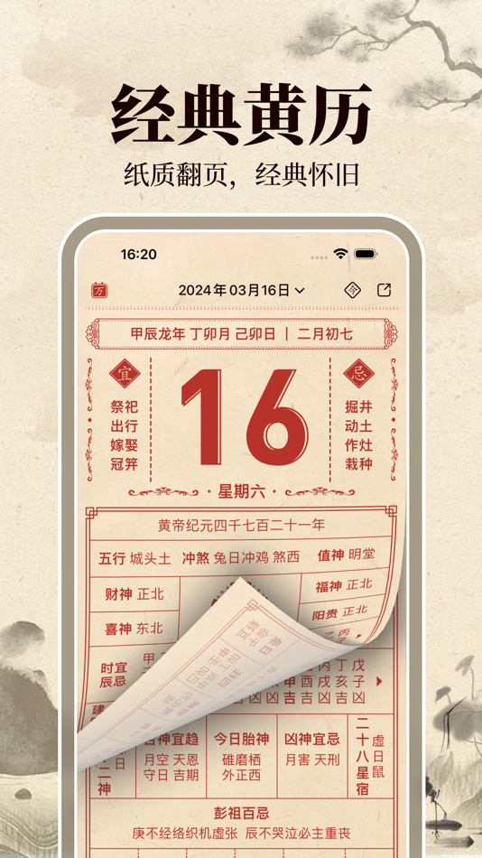 #1. 伏羲万年历-日历黄历吉日传承 (iOS) 由: Guangzhou Shengqi Network Technology Co.,Ltd.