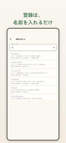 おうちのみどり - 観葉植物の水やり記録 screenshot