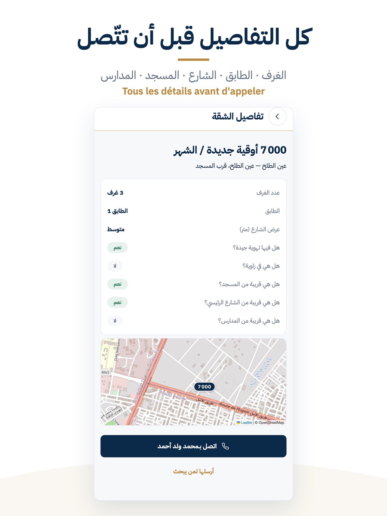 Screenshot 9 of سندك لتسيير العقارات