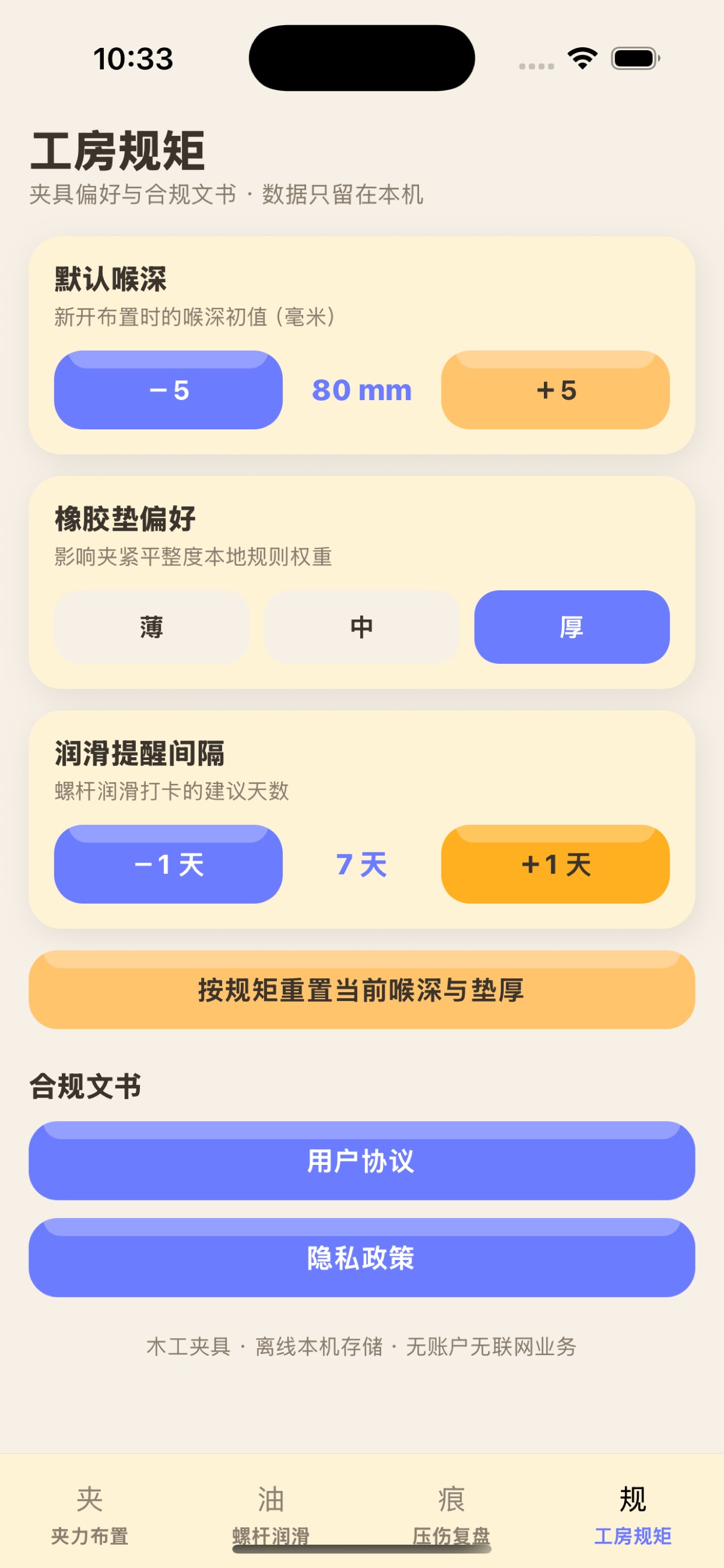 Screenshot 1 of 木工夹具