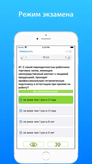 Скриншот Санминимум тесты с ответами на iPhone 3
