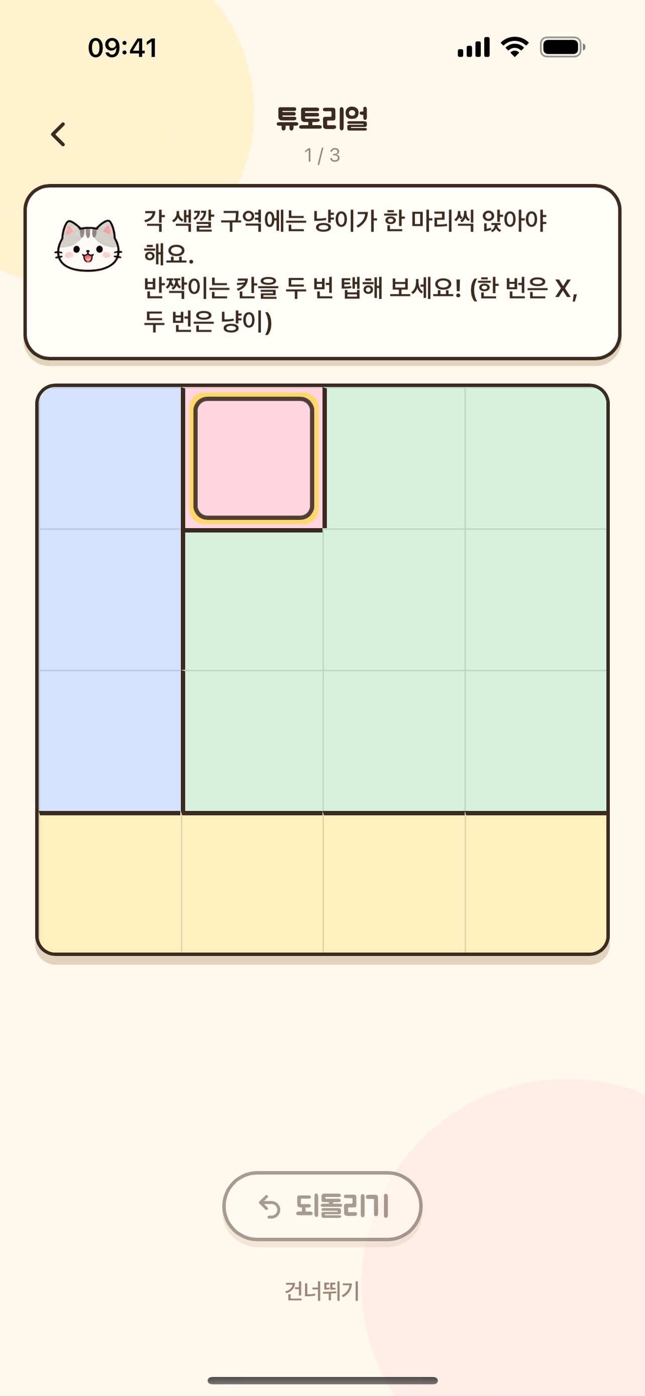 Screenshot 3 of 냥이자리