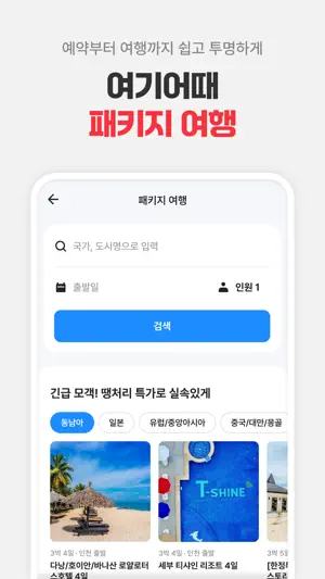 여기어때: 호텔, 모텔, 숙소, 항공권 여행 최저가 screenshot 4