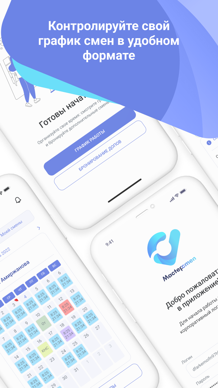 Мастер Смен