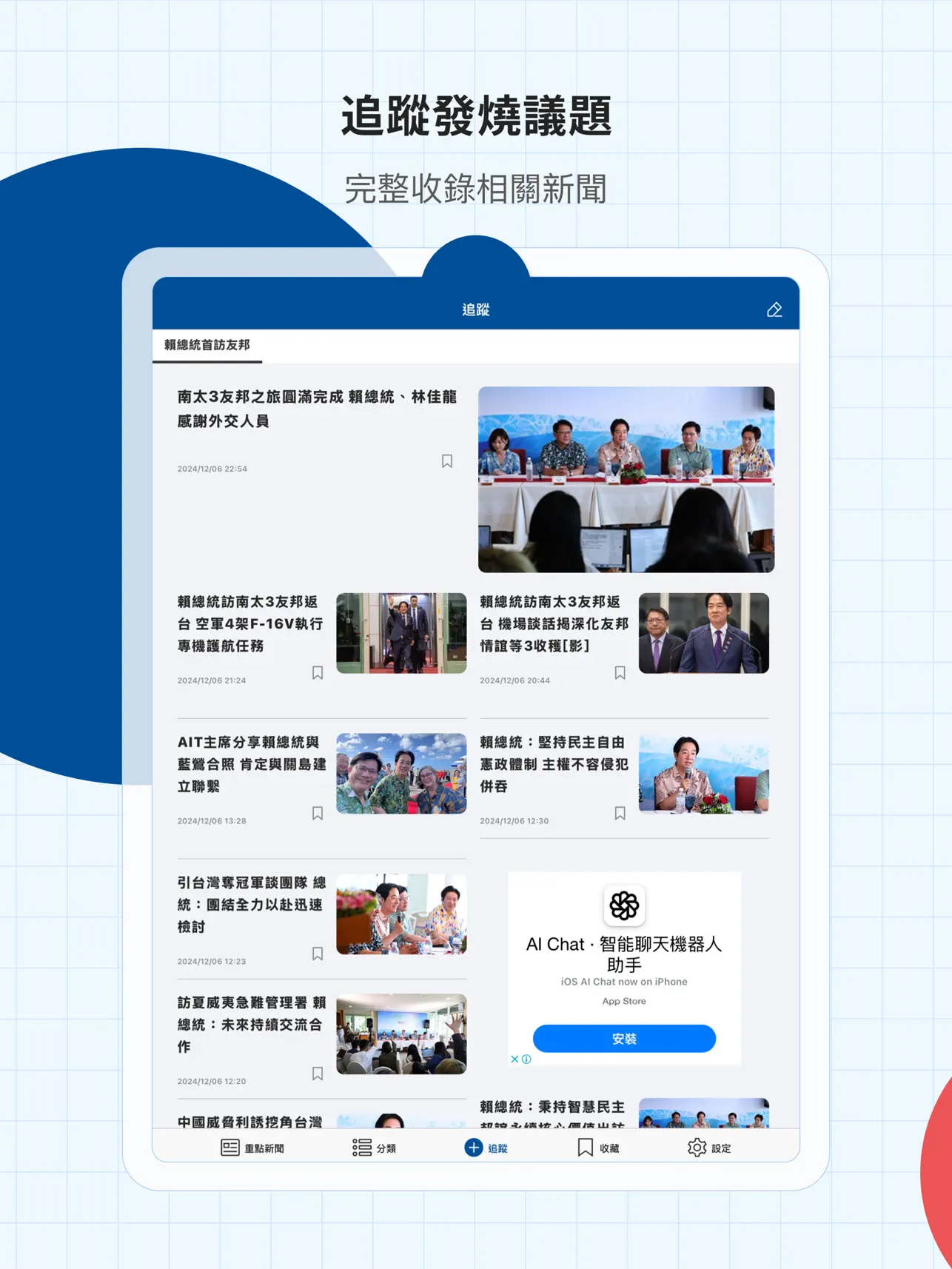 Screenshot #5 pour 中央社新聞