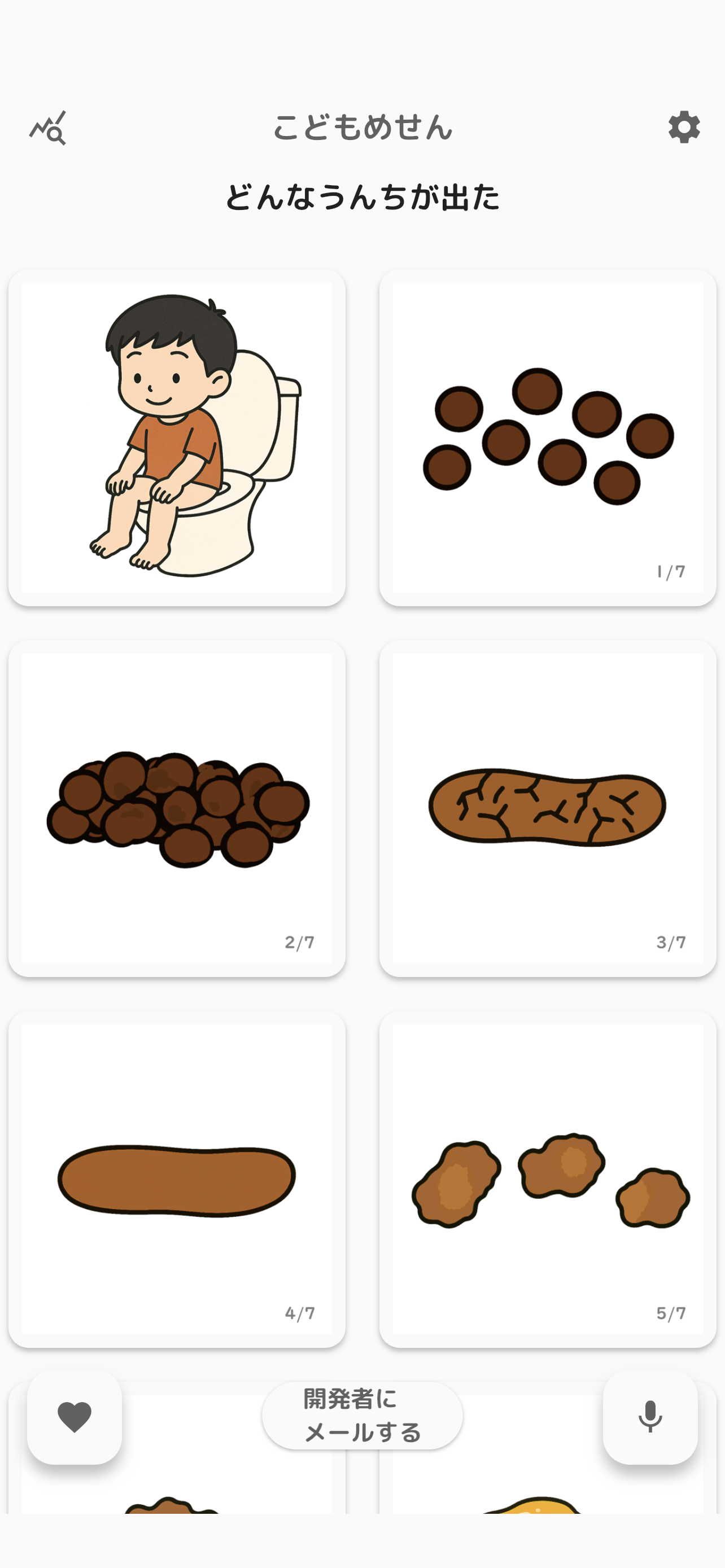 こどもめせん