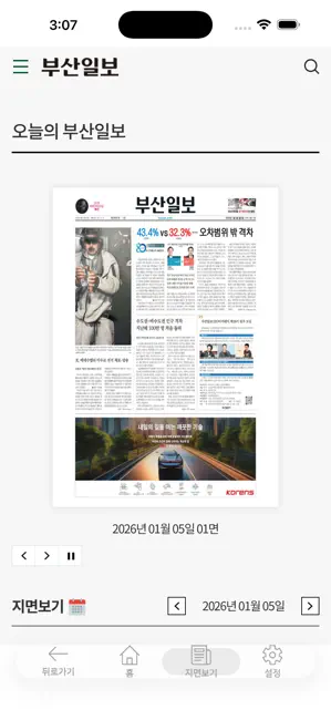 부산일보 iPhone screenshot 4