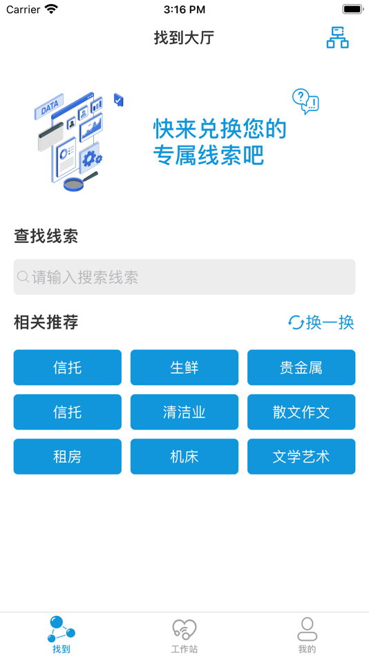 #1. 找到通 (iOS) 由: 深圳万物语灵科技有限公司