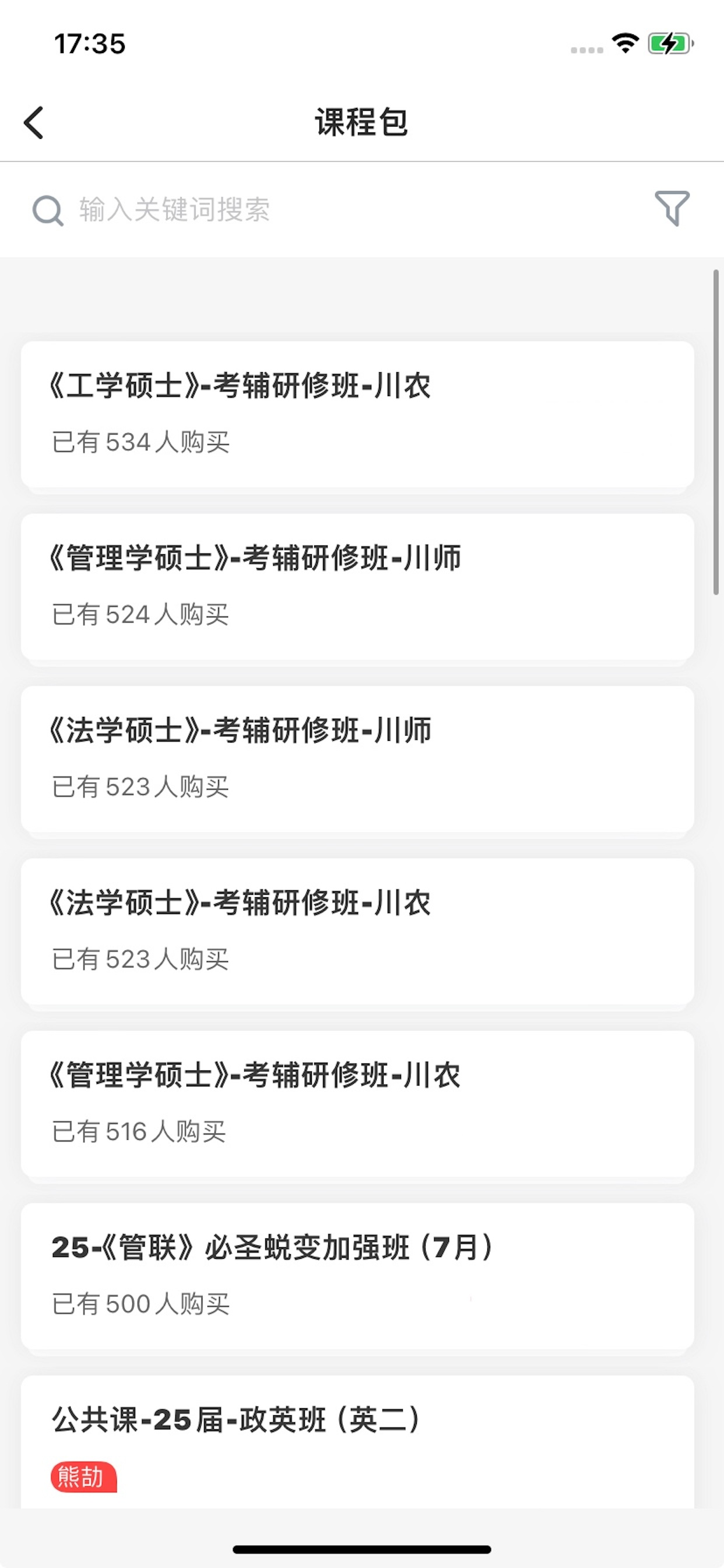 必圣考研
