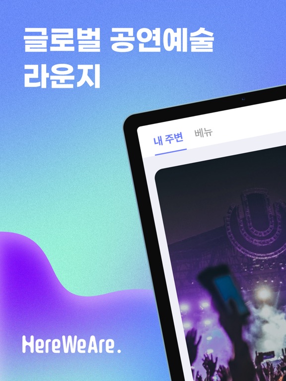 Screenshot #4 pour HereWeAre(히어위아): 글로벌 공연예술 라운지